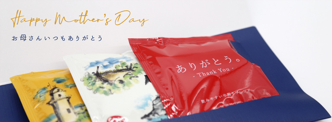 Happy mother's Day お母さんいつもありがとう