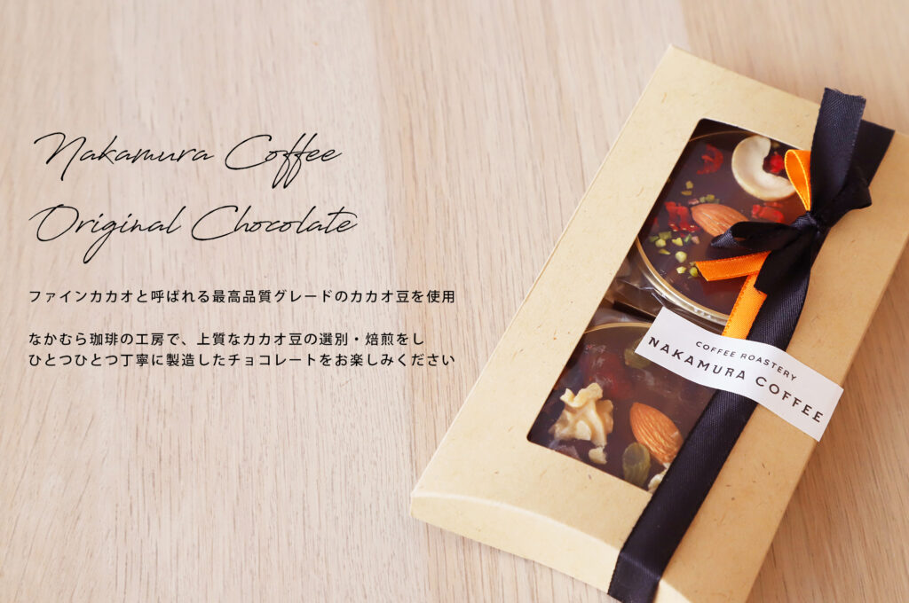 なかむら珈琲オリジナルチョコレート
