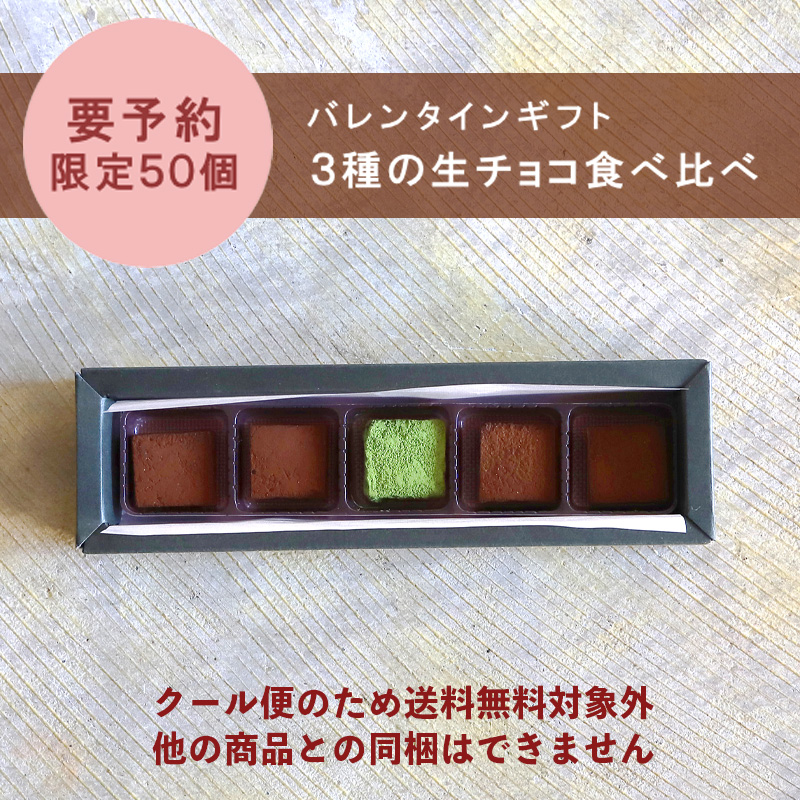 なかむら珈琲の自家製生チョコ